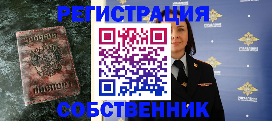 временная регистрация недорого в Шимановске