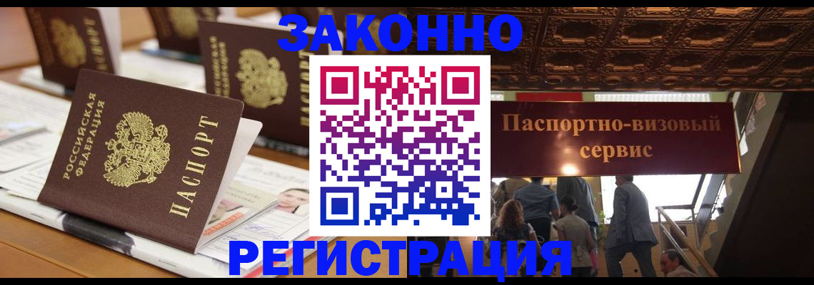 прописка иностранных граждан в Шимановске
