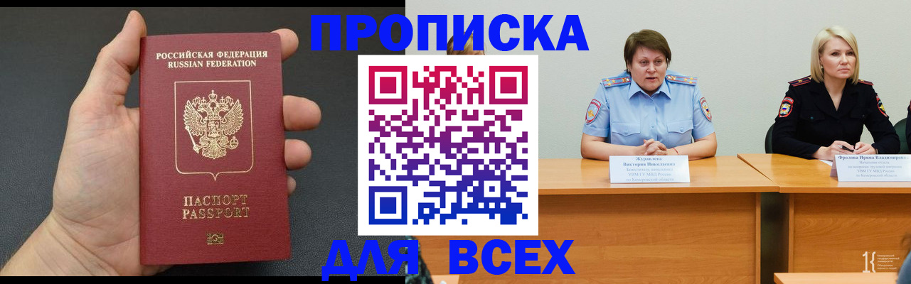 прописка законно в Шимановске